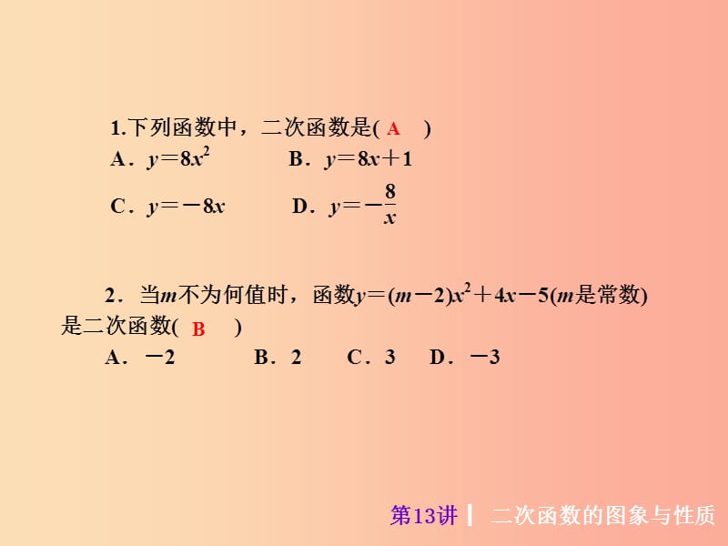 2019届中考数学考前热点冲刺指导《第13讲 二次函数的图象与性质》课件 新人教版.ppt_第3页