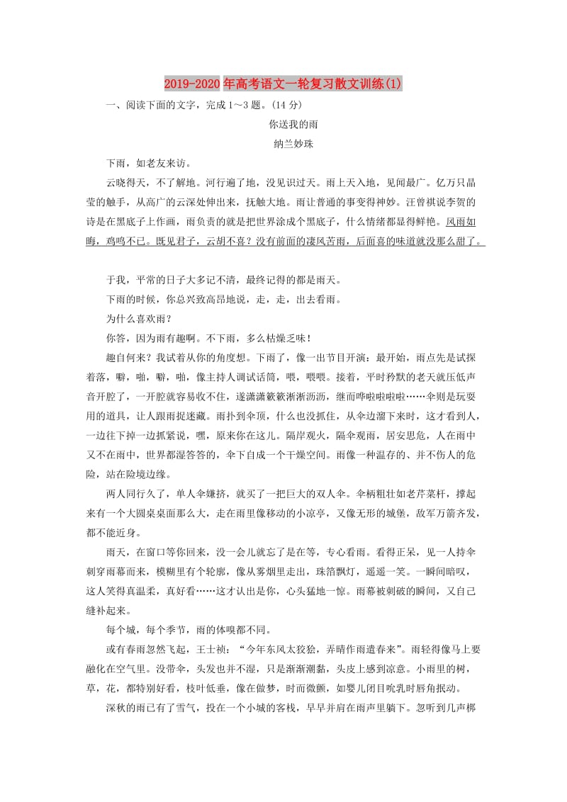 2019-2020年高考语文一轮复习散文训练(1).doc_第1页