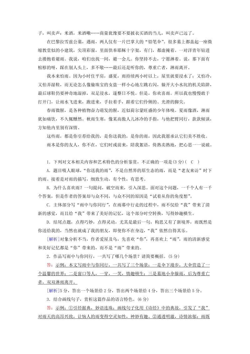 2019-2020年高考语文一轮复习散文训练(1).doc_第2页