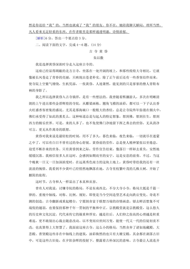 2019-2020年高考语文一轮复习散文训练(1).doc_第3页