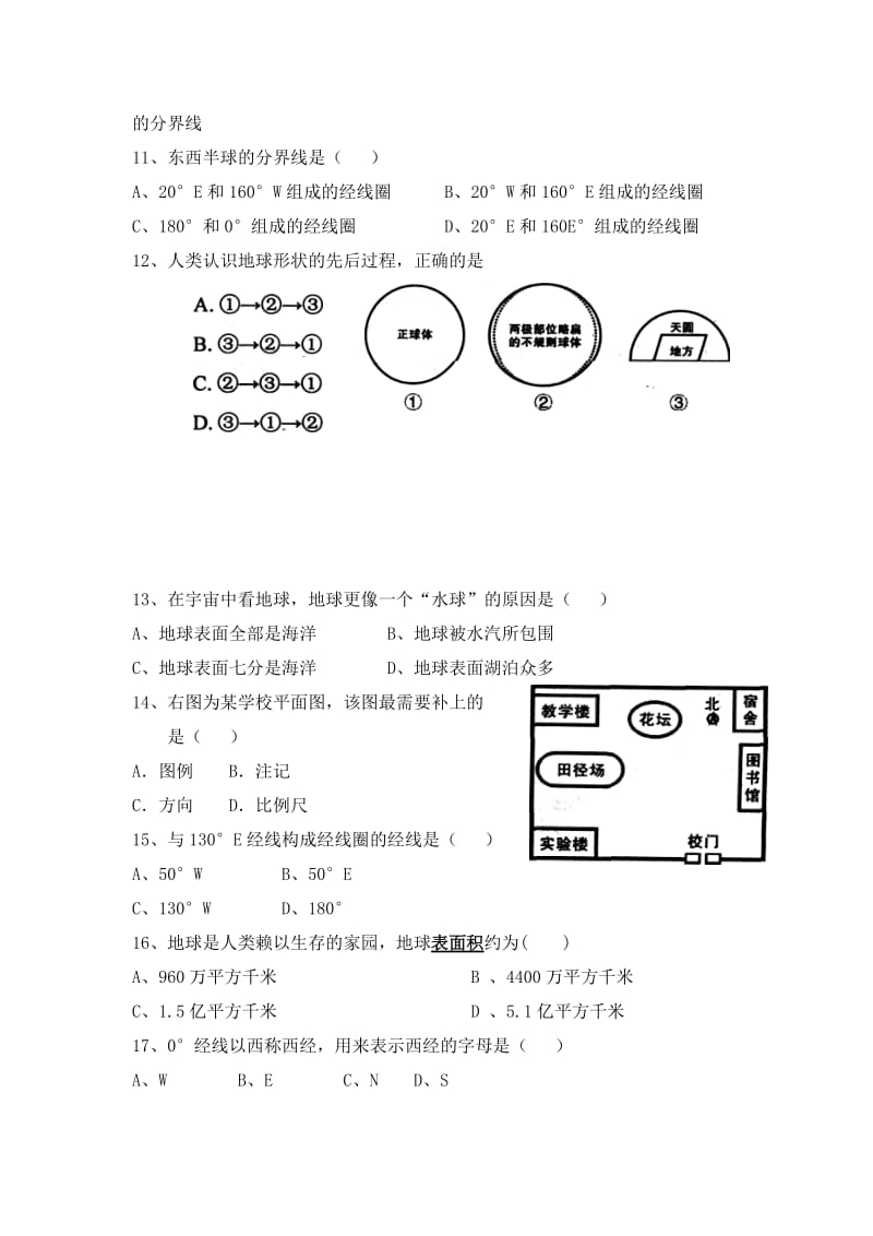 2019-2020年七年级地理上册第一次阶段考试题.doc_第2页