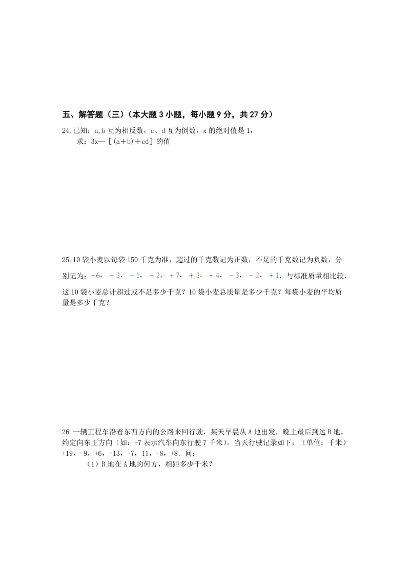 2019-2020年七年级上学期期中考试数学试卷(II).doc_第3页