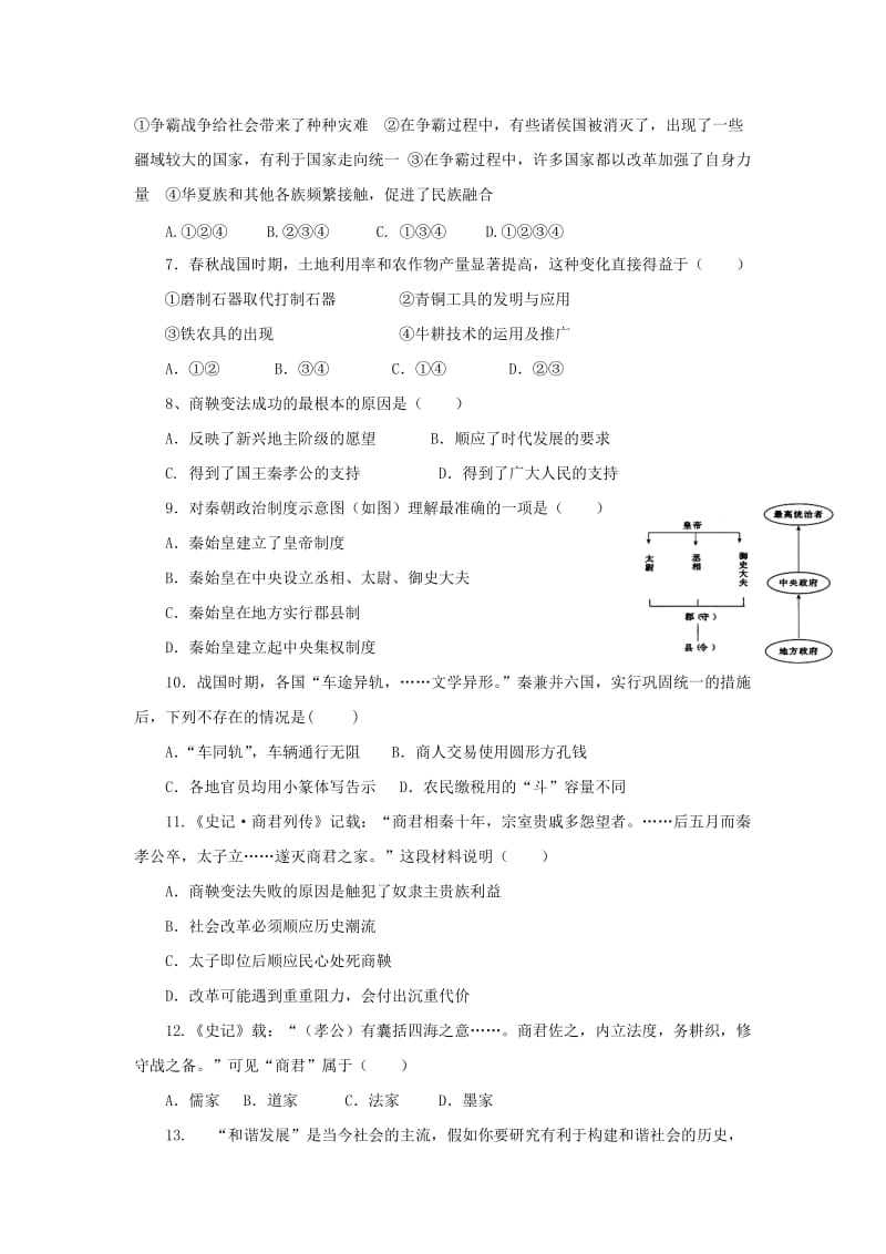 2019-2020年七年级历史上学期期中试题新人教版(VII).doc_第2页