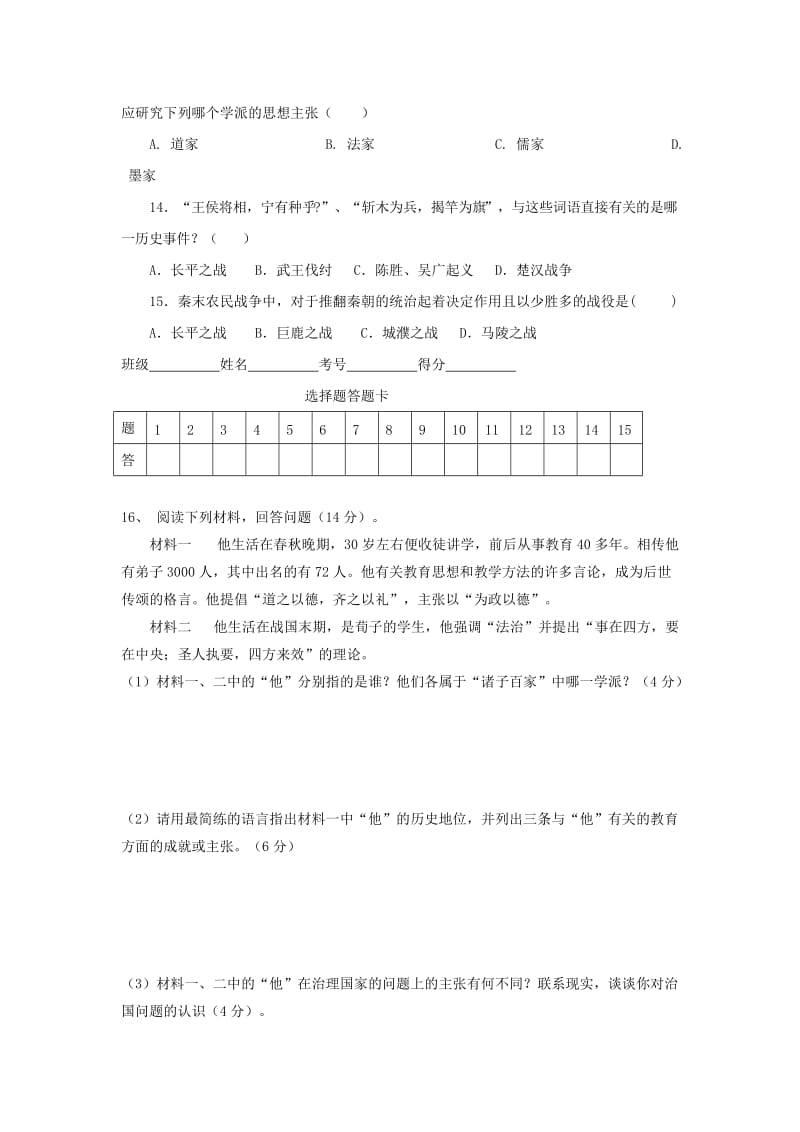 2019-2020年七年级历史上学期期中试题新人教版(VII).doc_第3页