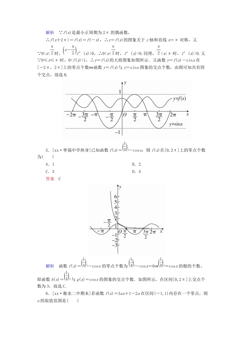 2019-2020年高考数学一轮复习第二章函数的概念及其基本性质2.8函数的零点与方程的根课时练理.doc_第2页