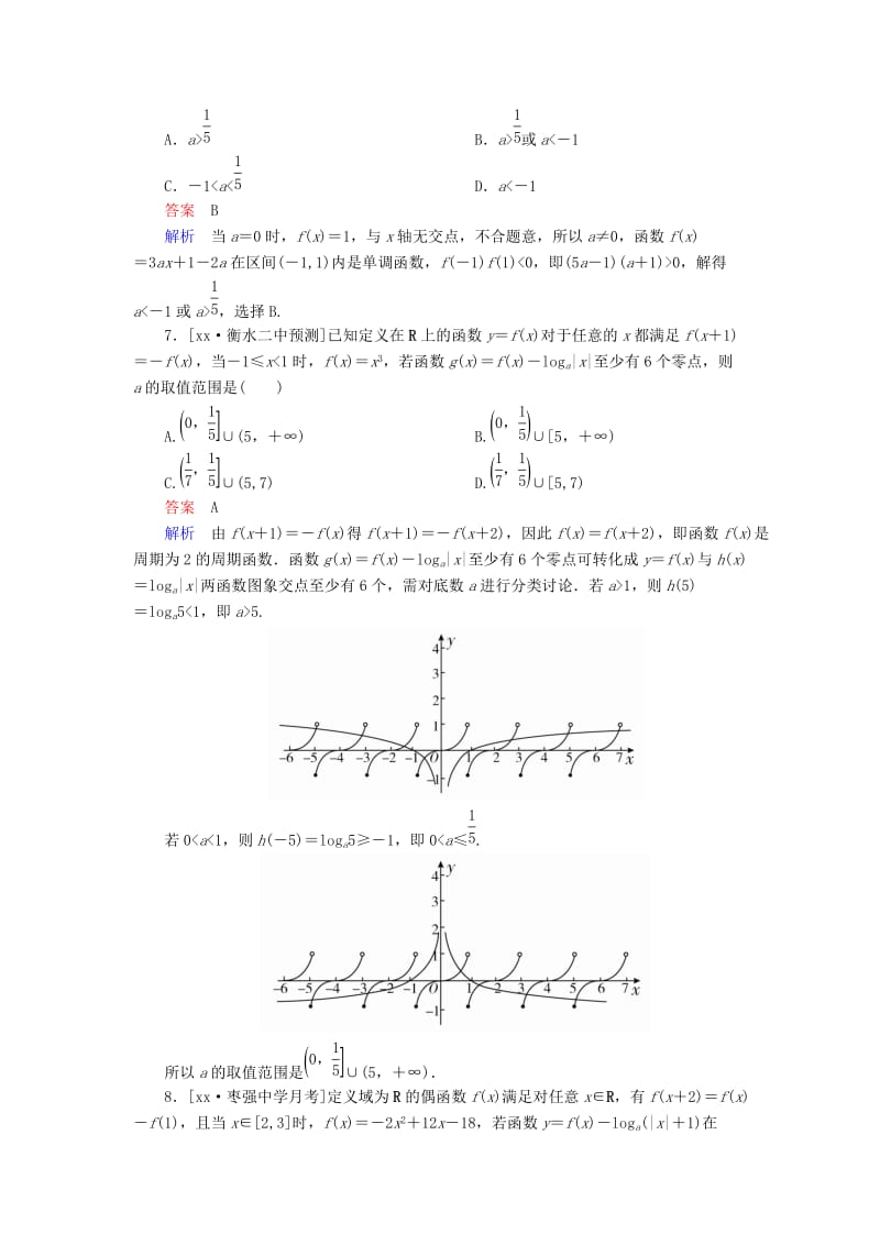 2019-2020年高考数学一轮复习第二章函数的概念及其基本性质2.8函数的零点与方程的根课时练理.doc_第3页