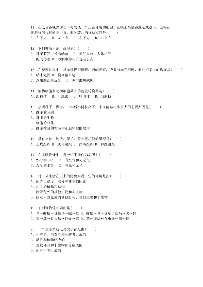 2019-2020年七年级生物上学期期中试卷 苏教版.doc_第2页