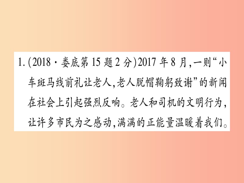 2019年中考道德与法治 第5部分 七上 第2单元 生活中有你课件.ppt_第2页