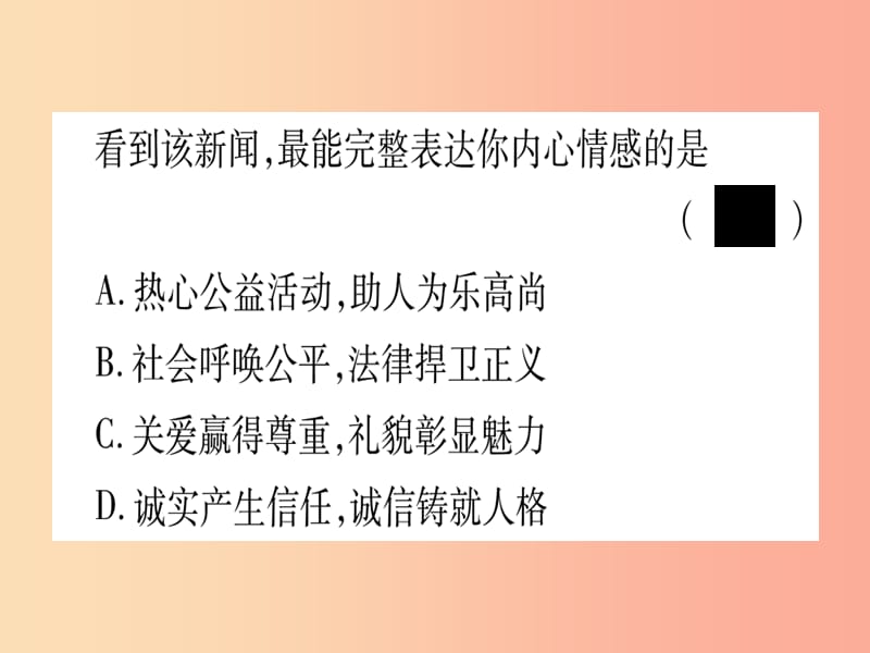 2019年中考道德与法治 第5部分 七上 第2单元 生活中有你课件.ppt_第3页