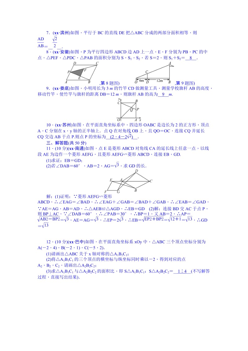 2019-2020年九年级总复习 考点跟踪突破32 图形的相似.doc_第2页