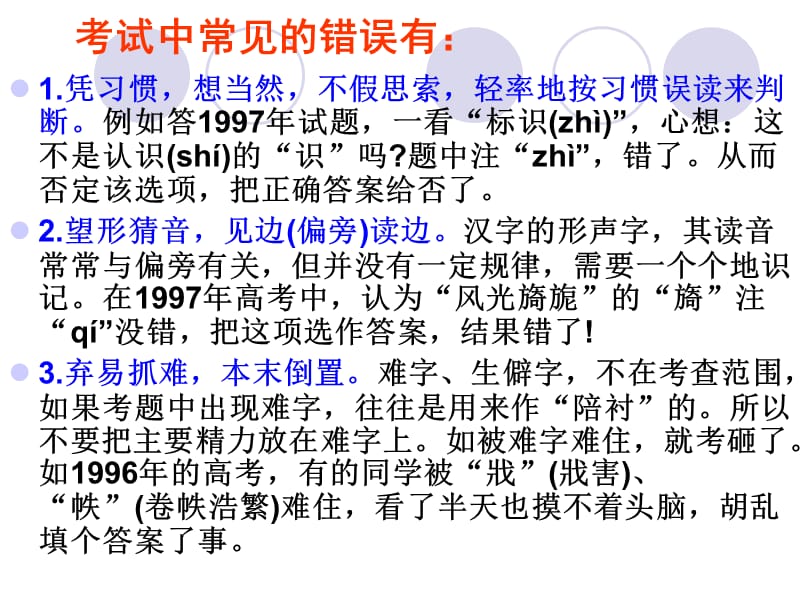 多音字、形声字、形近字解题技巧.ppt_第2页