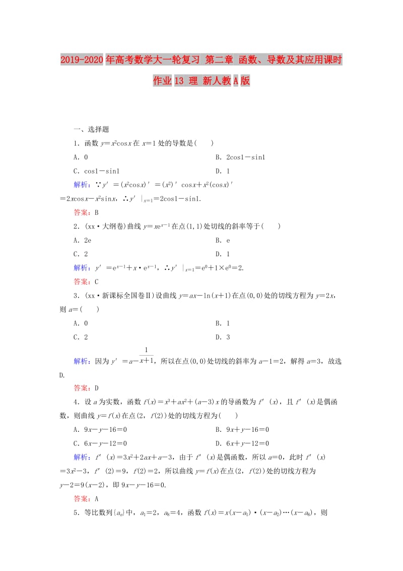 2019-2020年高考数学大一轮复习 第二章 函数、导数及其应用课时作业13 理 新人教A版.doc_第1页