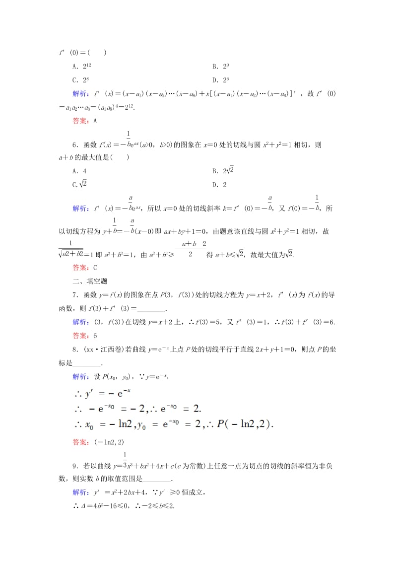 2019-2020年高考数学大一轮复习 第二章 函数、导数及其应用课时作业13 理 新人教A版.doc_第2页