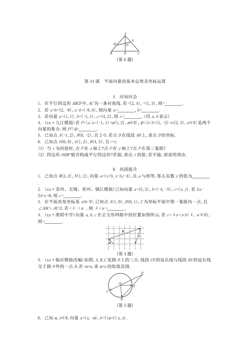 2019-2020年高考数学大一轮复习第六章平面向量与复数练习文.doc_第2页