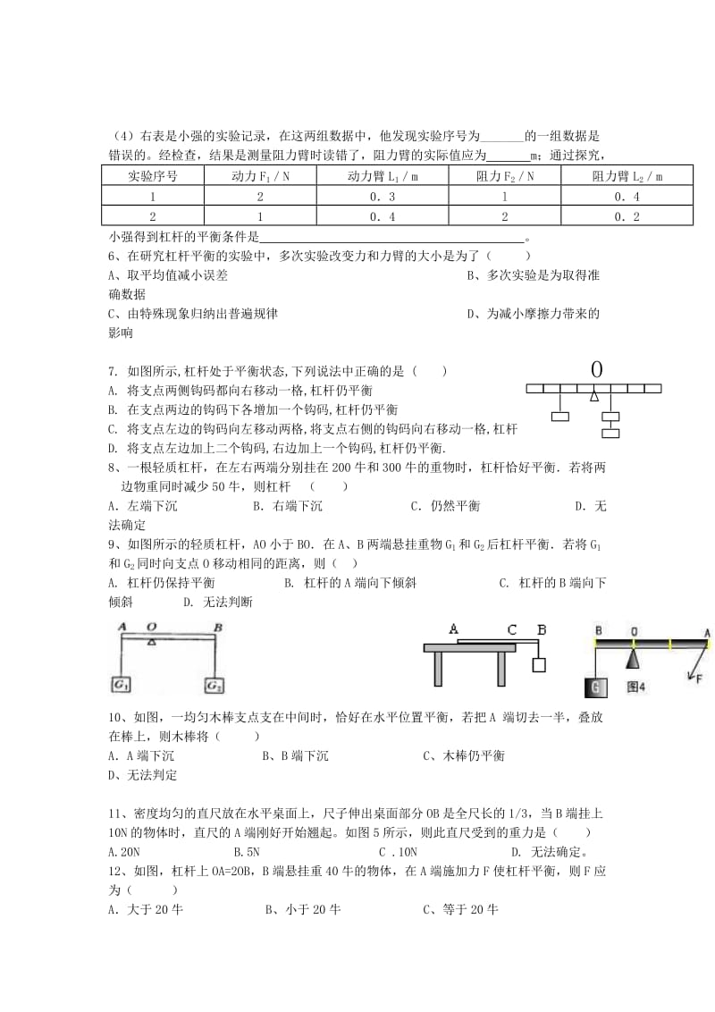 2019-2020年八年级下册同步练习（人教版）物理 第十二章 第1节 杠 杆.doc_第2页