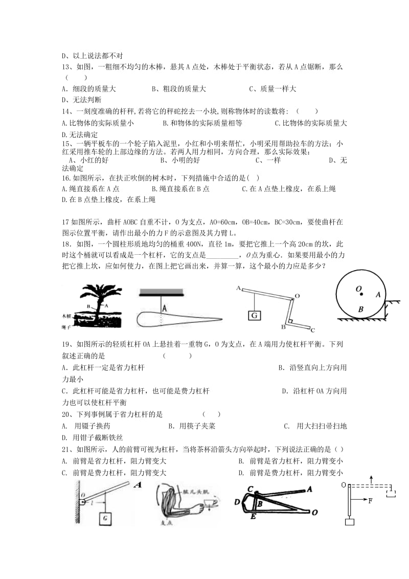 2019-2020年八年级下册同步练习（人教版）物理 第十二章 第1节 杠 杆.doc_第3页