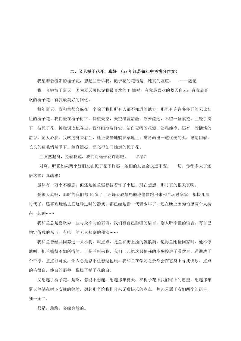 2019-2020年中考语文复习 满分例文六.doc_第2页