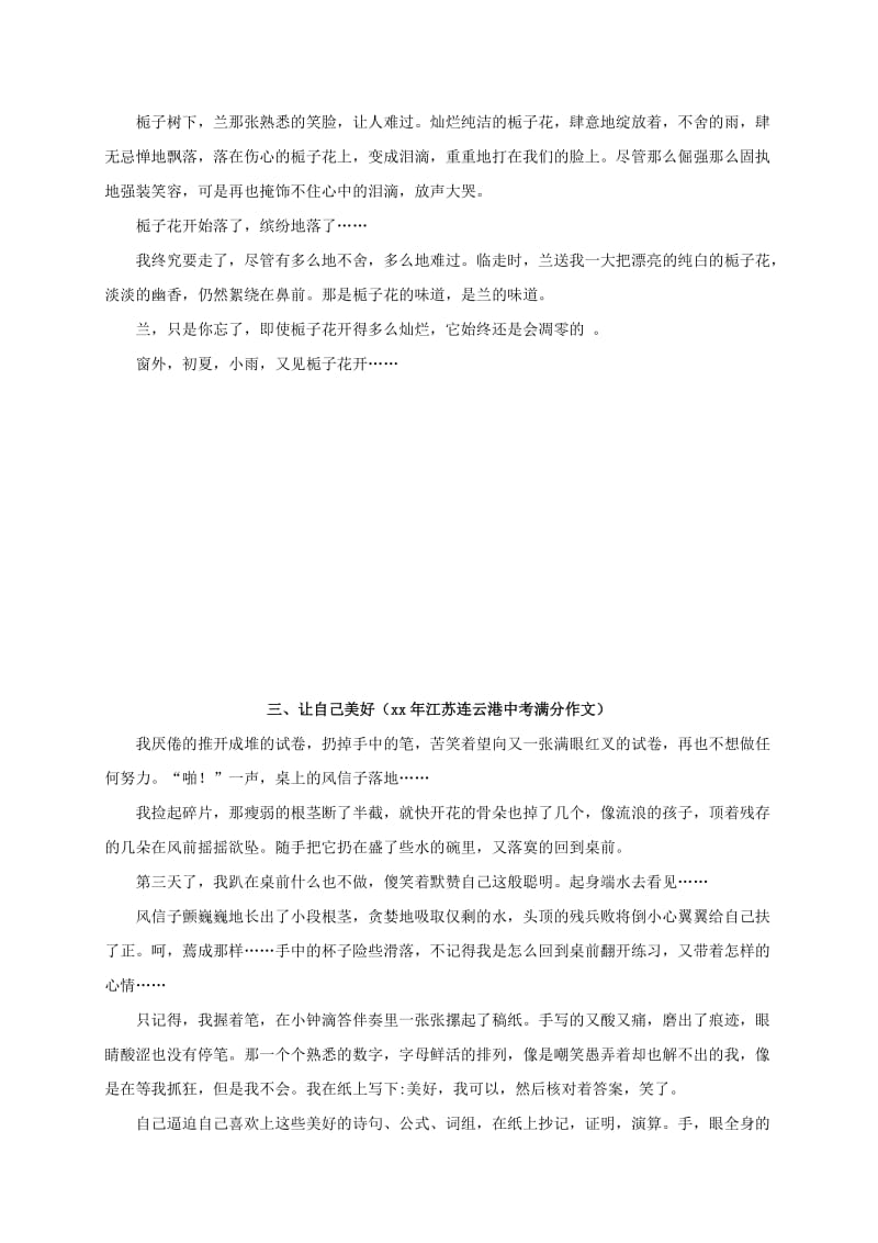 2019-2020年中考语文复习 满分例文六.doc_第3页