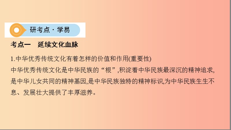 山西专用2019中考道德与法治九上第三单元文明与家园复习课件.ppt_第3页