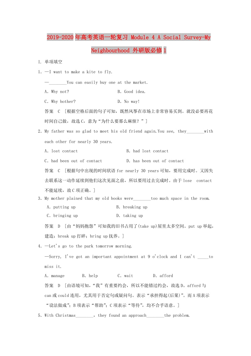 2019-2020年高考英语一轮复习 Module 4 A Social Survey-My Neighbourhood 外研版必修1.doc_第1页