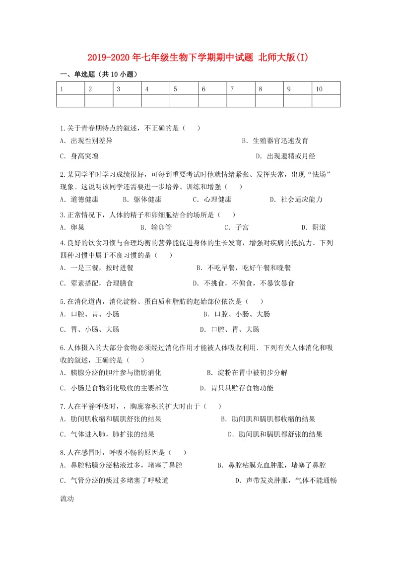 2019-2020年七年级生物下学期期中试题 北师大版(I).doc_第1页