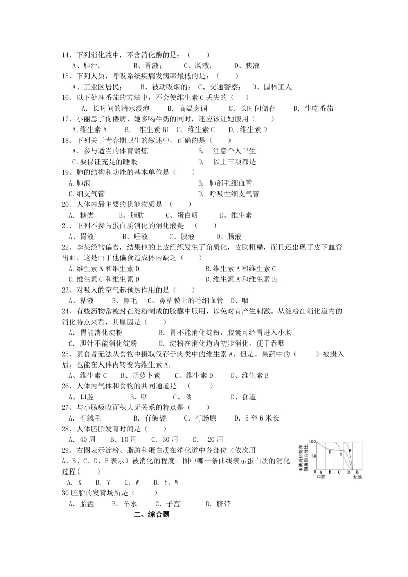 2019-2020年七年级生物3月月考试题 新人教版.doc_第2页