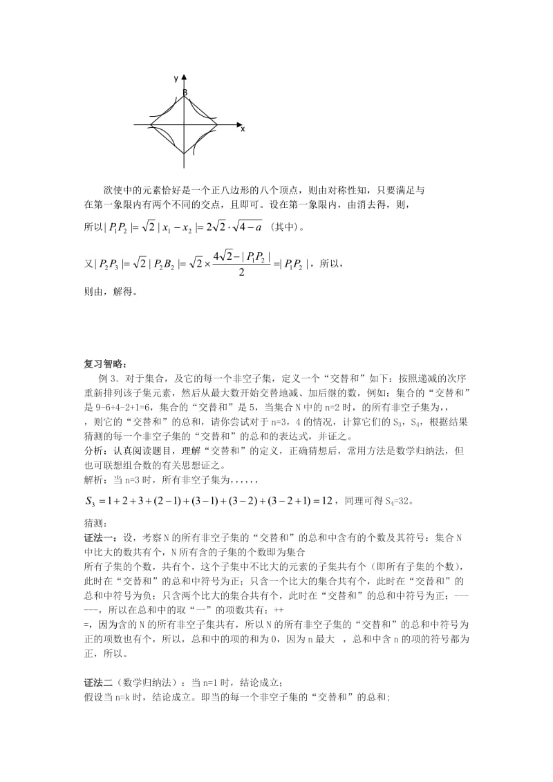 2019-2020年高考数学第二轮复习 集合教学案.doc_第2页