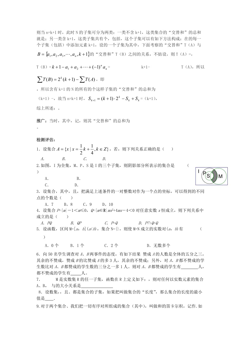 2019-2020年高考数学第二轮复习 集合教学案.doc_第3页