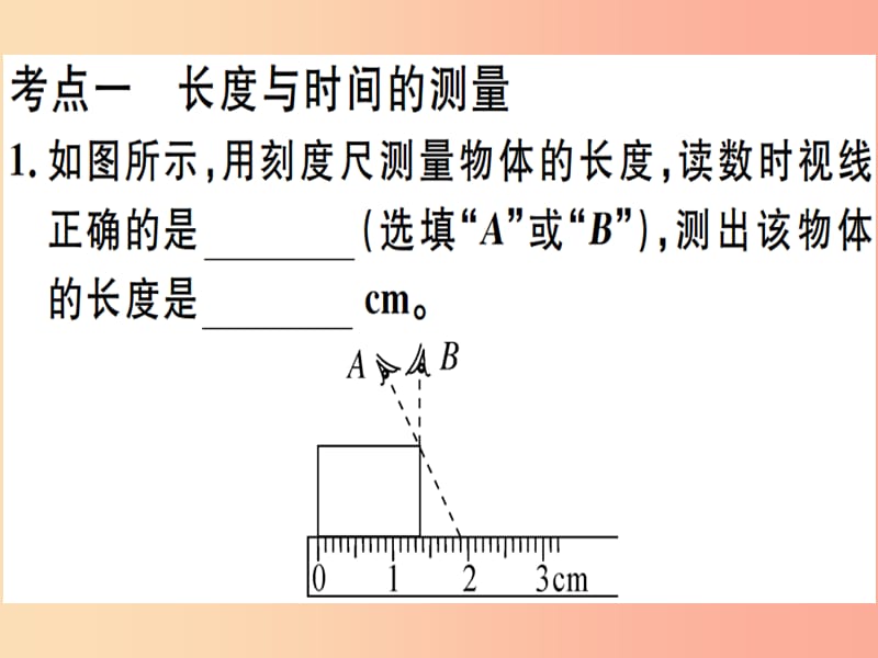 2019春九年级物理全册 复习基础训练 第六单元 力与运动 第1讲 测量与机械运动习题课件（新版）沪科版.ppt_第1页