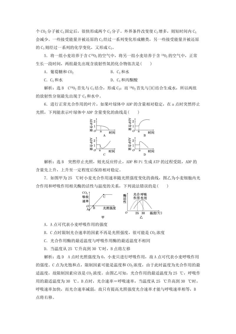 2019-2020年高考生物二轮复习光合作用与细胞呼吸课后训练.doc_第2页