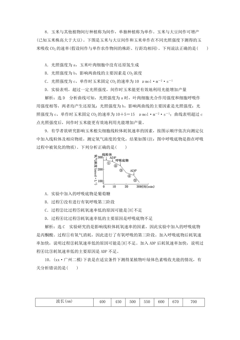 2019-2020年高考生物二轮复习光合作用与细胞呼吸课后训练.doc_第3页