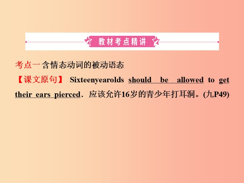 山东省济宁市2019年中考英语总复习第一部分第16课时九全Units7_8课件.ppt_第2页