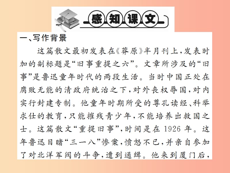 2019年秋七年级语文上册 第三单元 9 从百草园到三味书屋习题课件 新人教版.ppt_第2页