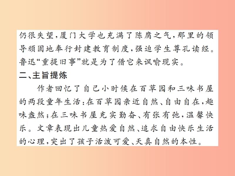 2019年秋七年级语文上册 第三单元 9 从百草园到三味书屋习题课件 新人教版.ppt_第3页