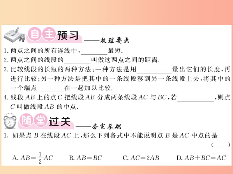 2019秋七年级数学上册 第四章 基本平面图形 4.2 比较线段的长短课件（新版）北师大版.ppt_第3页