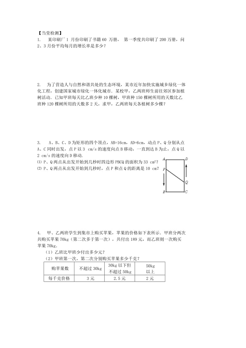 2019-2020年中考数学第一轮复习资料：第17-18课时 一元二次方程的应用.doc_第2页