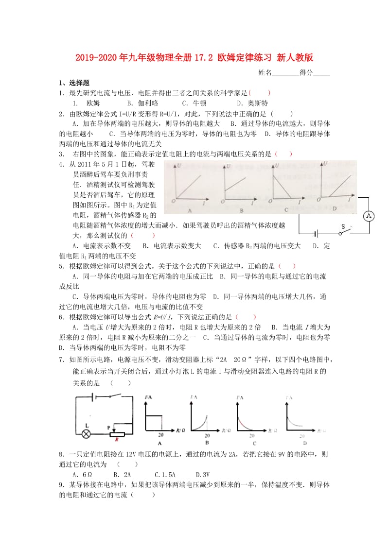 2019-2020年九年级物理全册17.2 欧姆定律练习 新人教版.doc_第1页