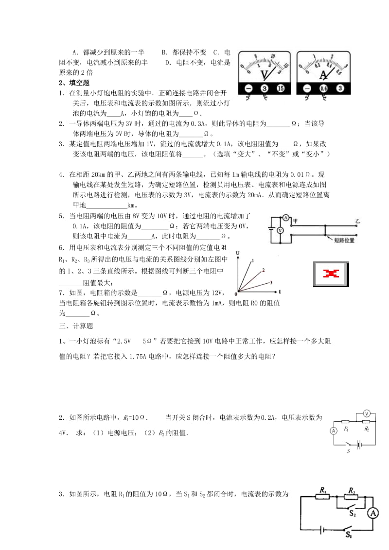 2019-2020年九年级物理全册17.2 欧姆定律练习 新人教版.doc_第2页