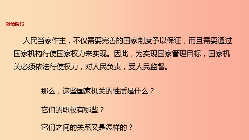 八年级道德与法治下册 第三单元 人民当家作主 第六课 我国国家机构第1框 国家权力机关课件 新人教版.ppt_第2页