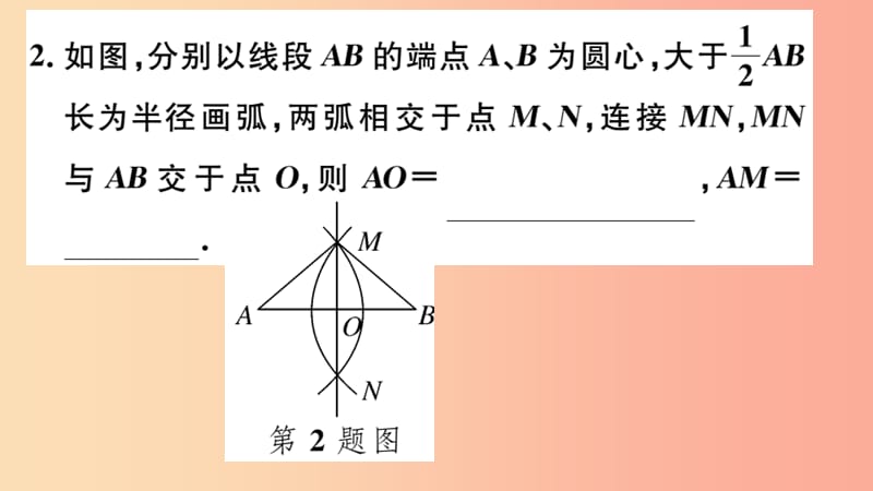 八年级数学上册 13.1 轴对称 13.1.2 第2课时 线段的垂直平分线的有关作图习题讲评课件 新人教版.ppt_第3页