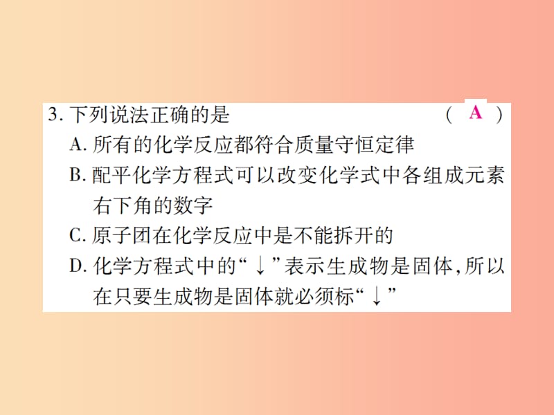 2019年秋九年级化学上册第二部分期末复习攻略综合专题六化学方程式课件 新人教版.ppt_第3页