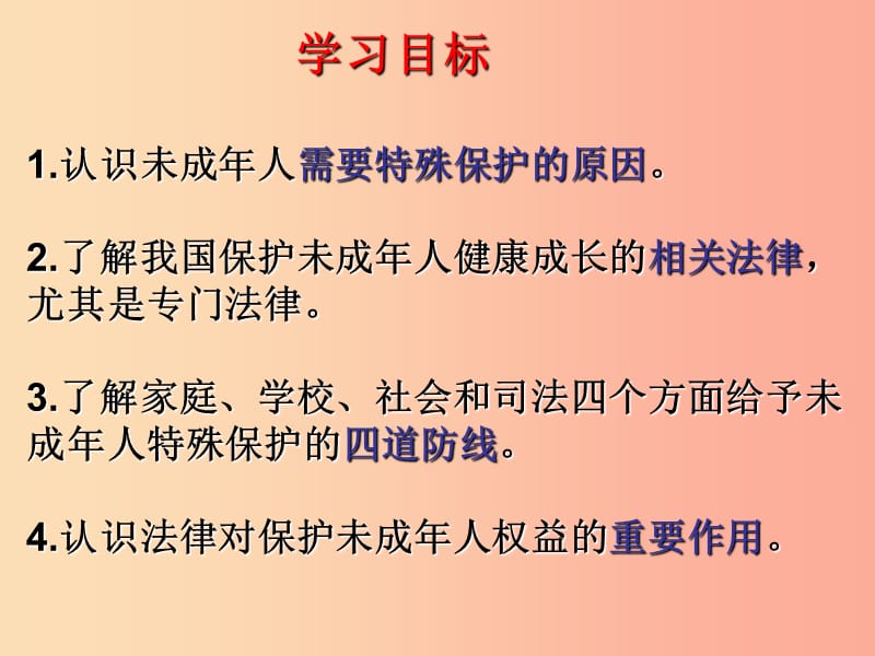 广东署山市七年级道德与法治下册第四单元走进法治天地第十课法律伴我们成长第1框法律为我们护航新人教版.ppt_第2页