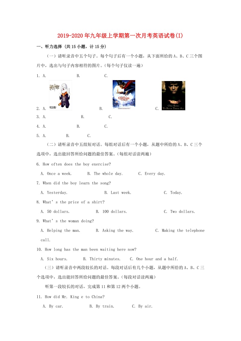 2019-2020年九年级上学期第一次月考英语试卷(I).doc_第1页