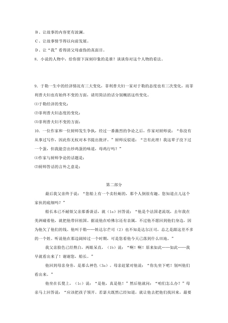 2019-2020年九年级语文上册第三单元11《我的叔叔于勒》练习题2新人教版.doc_第2页