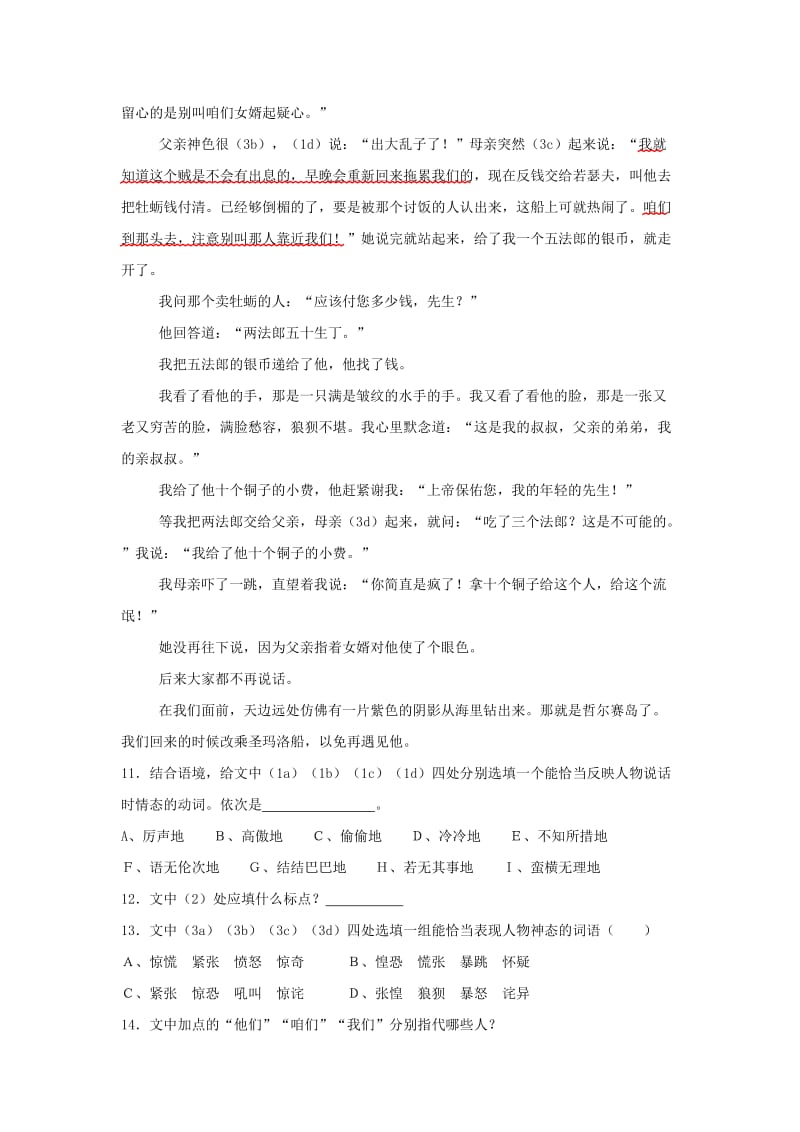 2019-2020年九年级语文上册第三单元11《我的叔叔于勒》练习题2新人教版.doc_第3页