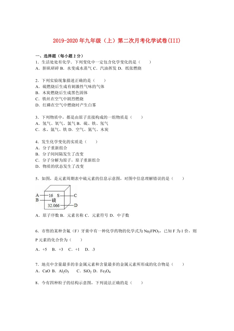 2019-2020年九年级（上）第二次月考化学试卷(III).doc_第1页