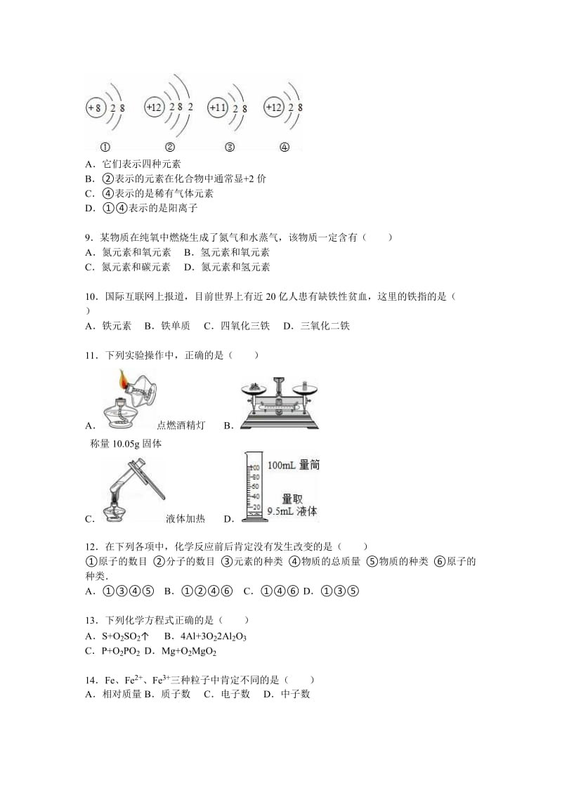 2019-2020年九年级（上）第二次月考化学试卷(III).doc_第2页