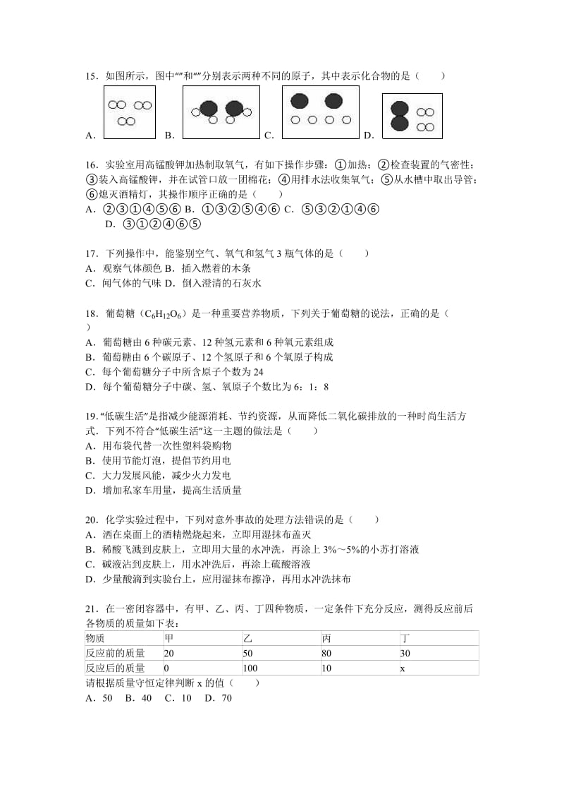 2019-2020年九年级（上）第二次月考化学试卷(III).doc_第3页