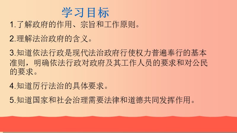 九年级道德与法治上册 第二单元 民主与法治 第四课 建设法治中国 第2框 凝聚法治共识课件2 新人教版.ppt_第2页