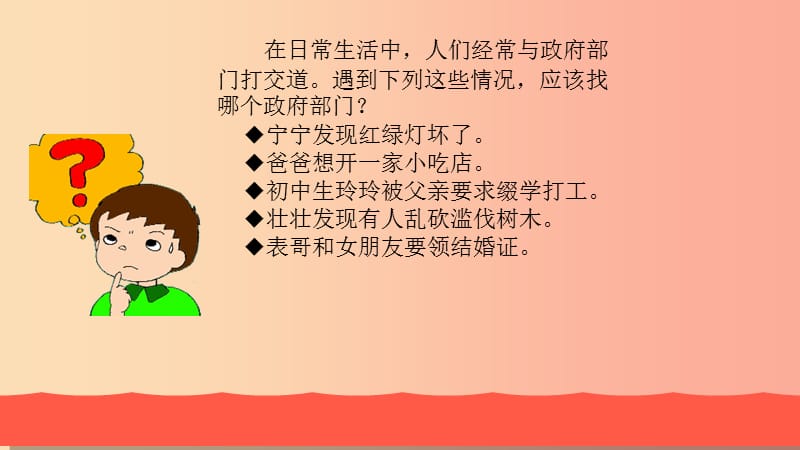 九年级道德与法治上册 第二单元 民主与法治 第四课 建设法治中国 第2框 凝聚法治共识课件2 新人教版.ppt_第3页